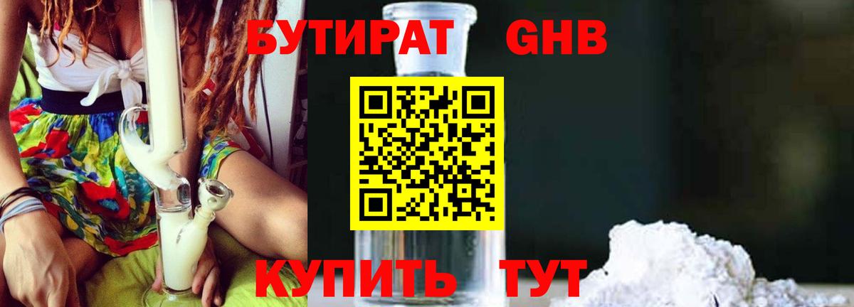 Бутират 99%  Вход с VPN  Аксай 