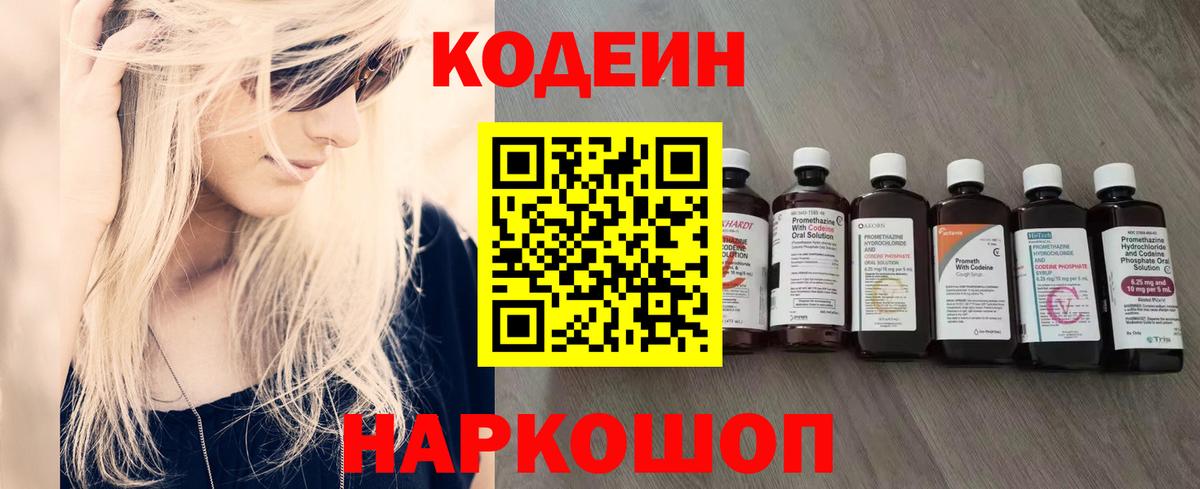Codein Purple Drank Аксай