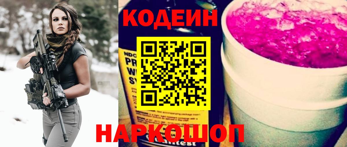 Кодеин напиток Lean (лин)  Кодеиновый сироп Lean напиток Lean (лин)  Аксай  Вход с VPN 